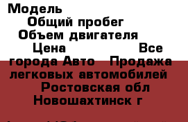  › Модель ­ Mercedes-Benz Sprinter › Общий пробег ­ 295 000 › Объем двигателя ­ 2 143 › Цена ­ 1 100 000 - Все города Авто » Продажа легковых автомобилей   . Ростовская обл.,Новошахтинск г.